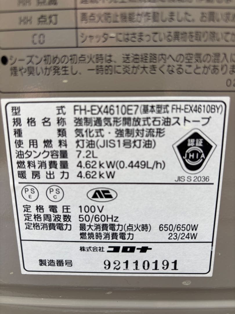コロナ 石油ファンヒータ FH-EX4610EN(BY) 2010年製シャッター