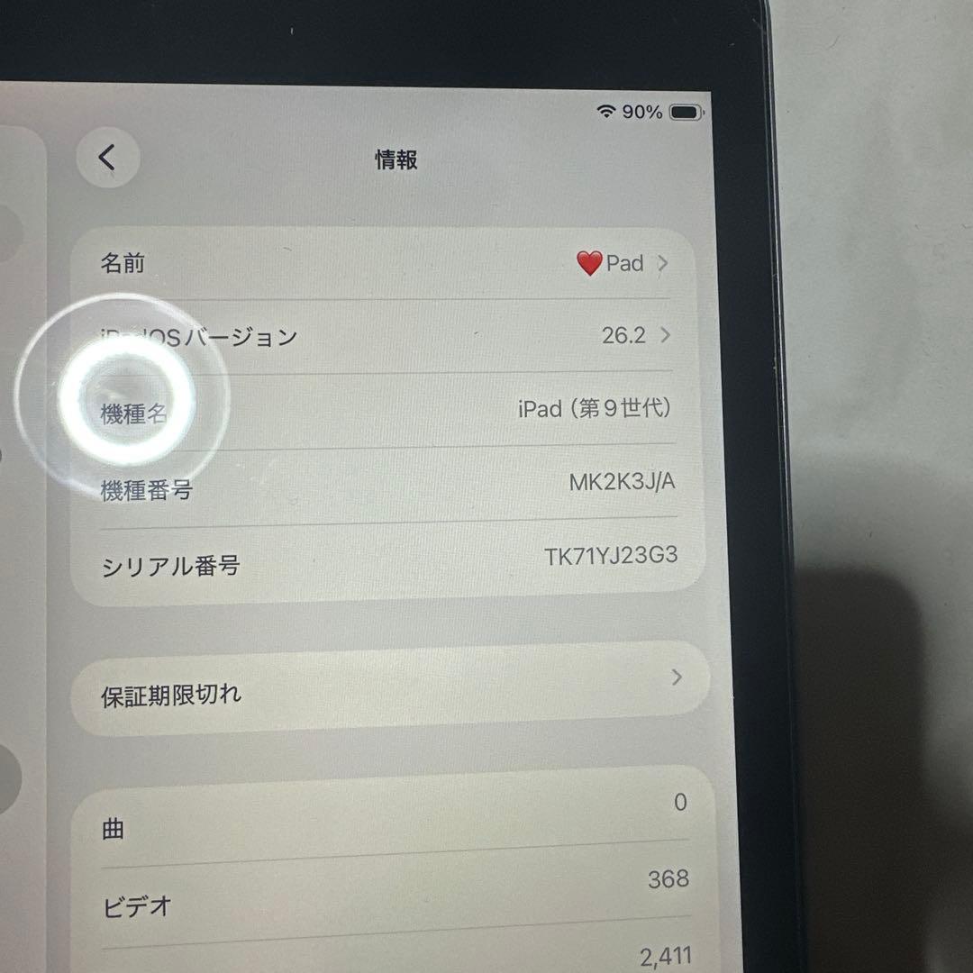 iPad 第九世代