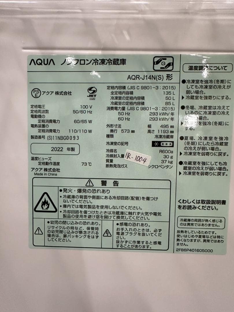 大阪送料無料★3か月保障付き★冷蔵庫★AQR-J14N(S)★IR-1004