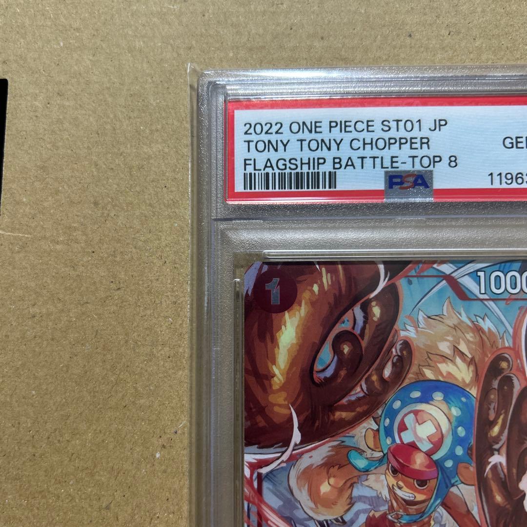 トニートニー・チョッパー PSA10 フラッグシップバトル2022 32191