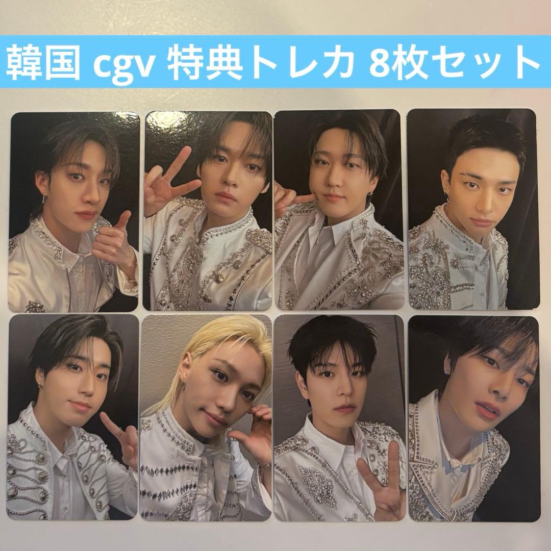 Stray Kids スキズ 映画 韓国 cgv限定 特典トレカ 8枚セット