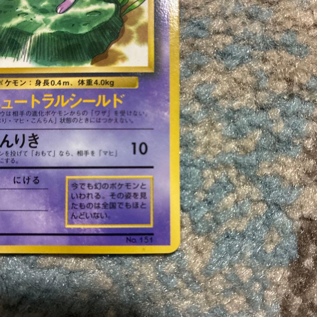 ミュウ 旧裏 No.151 「月刊コロコロコミック97年2月号」 おまけカード