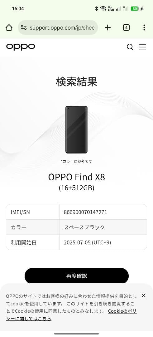 美品 OPPO Find X8 国内版 スペースブラック SIMフリー オッポ
