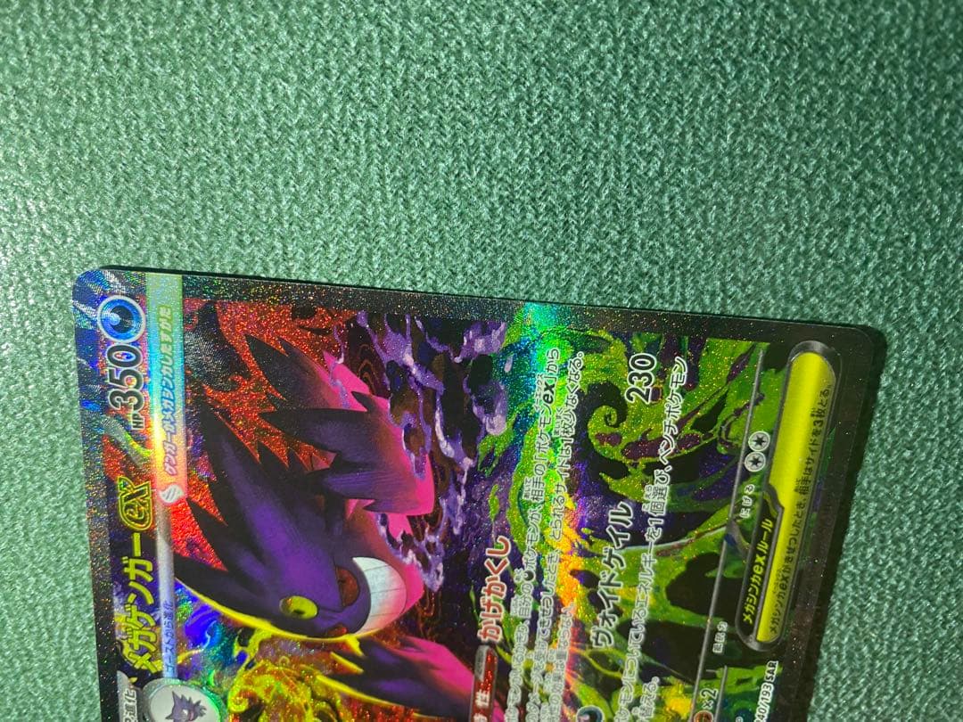 メガゲンガーex【SAR】