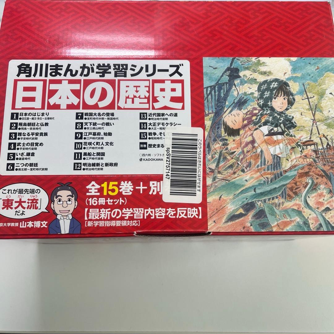角川まんがが学習シリーズ 日本の歴史 全16巻セット