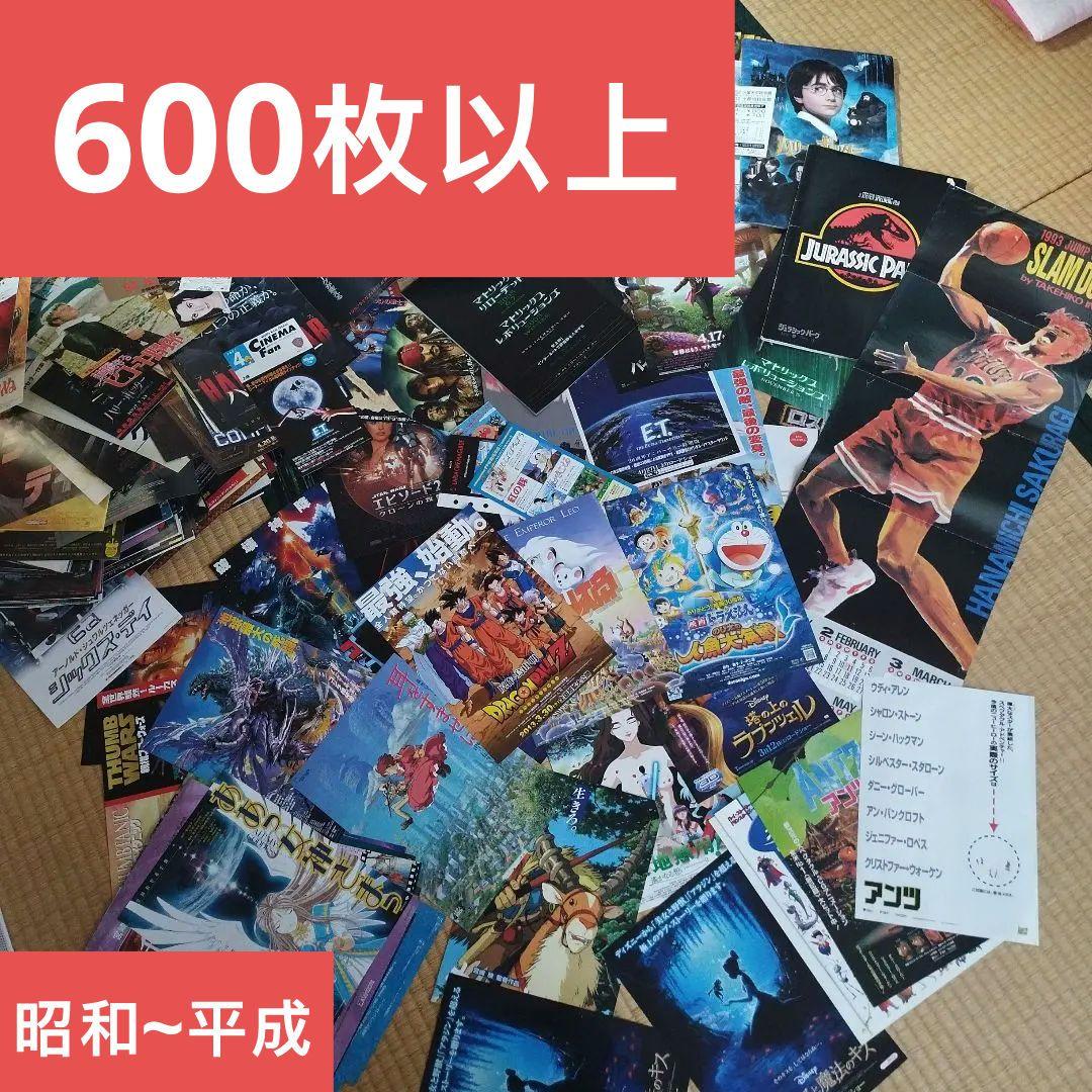 昭和～平成 映画 チラシ パンフレット 新聞 600枚以上 セット