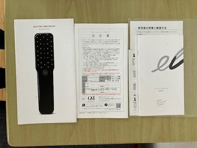 エレクトロン電気バリブラシ 充電器・説明書付き