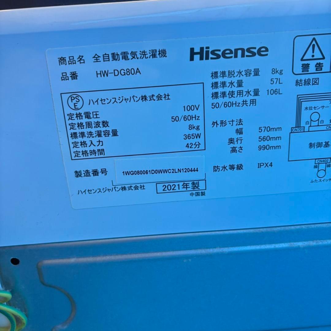 736 ハイセンス　家庭用　洗濯機　インバーター搭載　８キロ　小型　一人暮らし