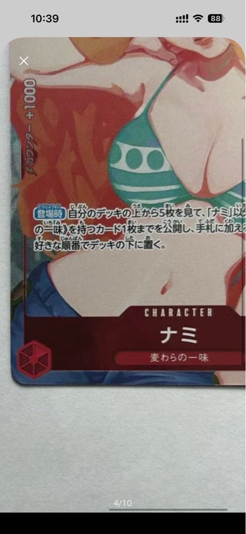 週末セール；限定　OnePieceワンピースカードゲーム ナミ OP01-016