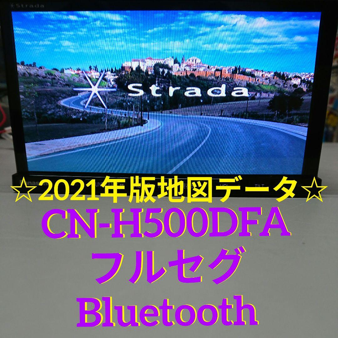 パナソニック CN-H500DFA ストラーダ HDDナビ　Bluetooth