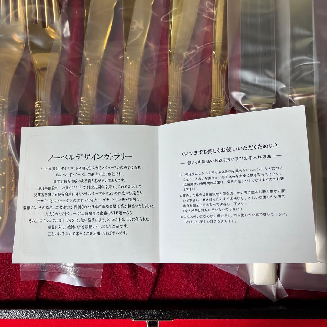 YAMACO 山崎金属　NOBEL JUBILEE カトラリーセット　20本