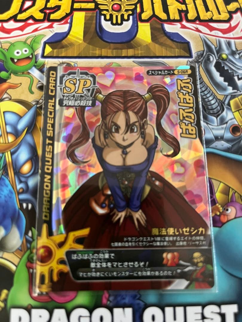 ☆ドラゴンクエスト SPカード ぱふぱふ　特大刻印あり☆