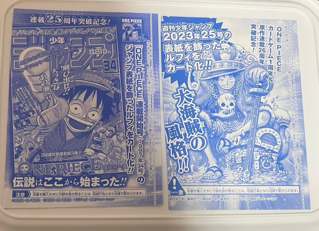 T*ー様 週刊少年ジャンプ 付録 ワンピースカード