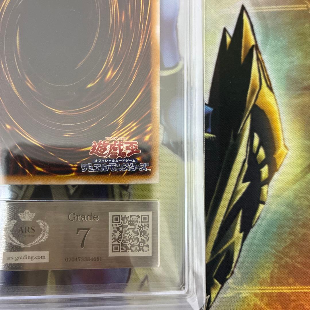 遊戯王　青眼の白龍　レリーフ　ARS7