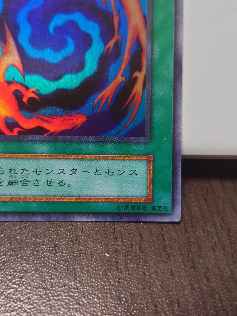 遊戯王　融合　スーパーレア【初期】