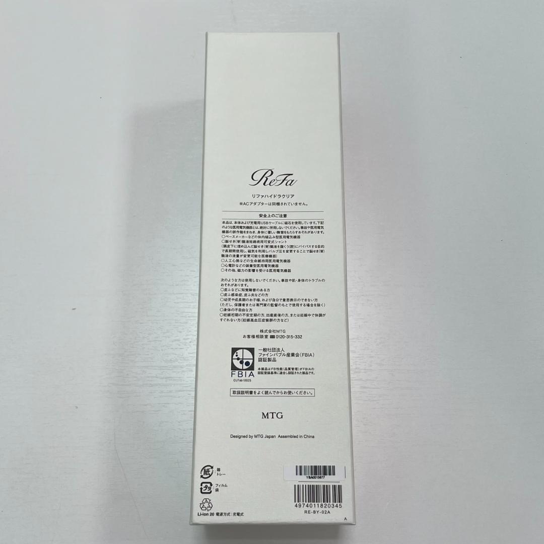 【10784】ReFa リファハイドラクリア 新品未使用
