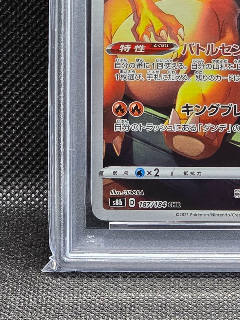 PSA10 リザードン【CHR】VMAXクライマックス