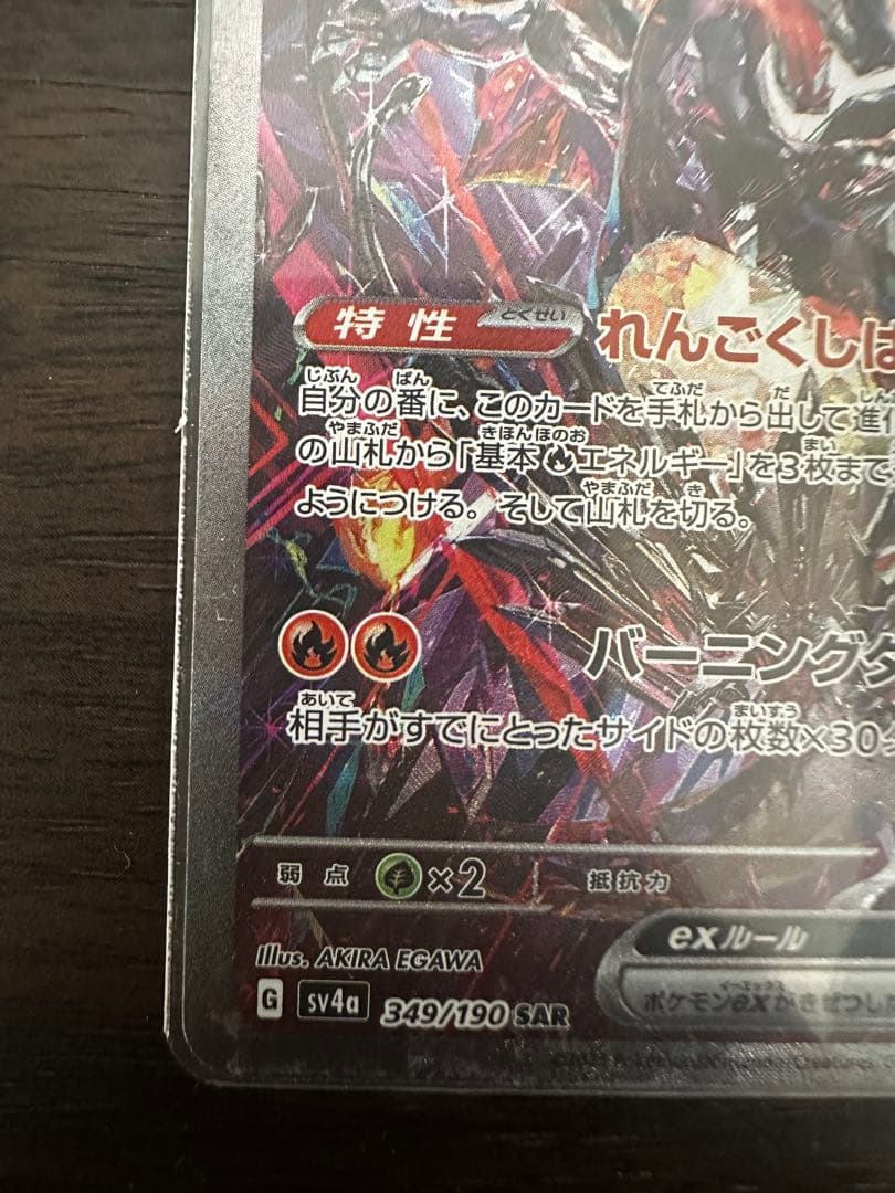 【最終値下げ】【お年玉価格】リザードンex SAR 349/190