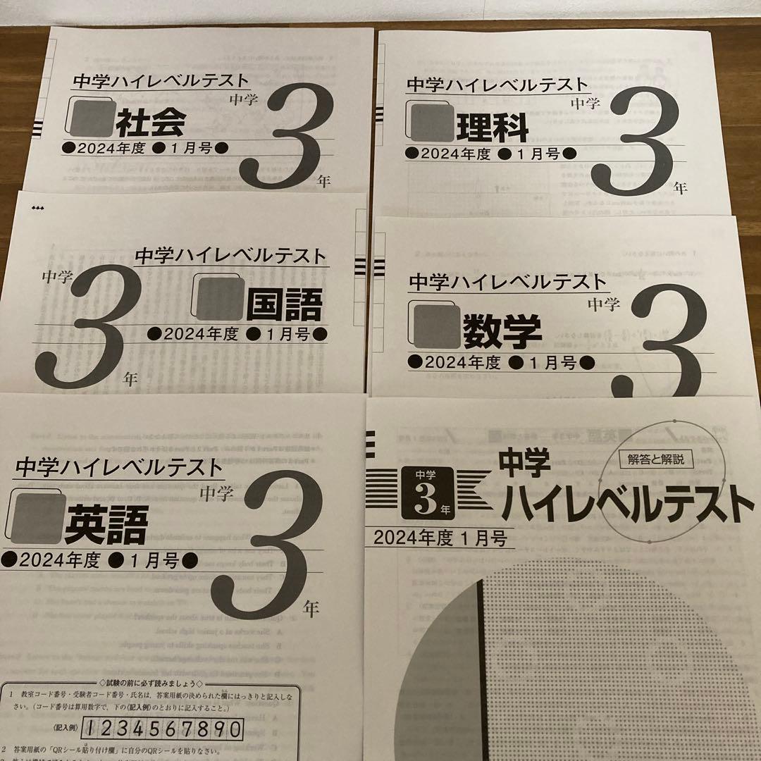 中3ハイレベルテスト