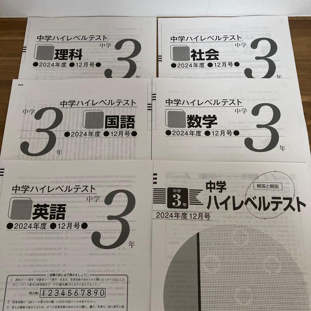 中3ハイレベルテスト