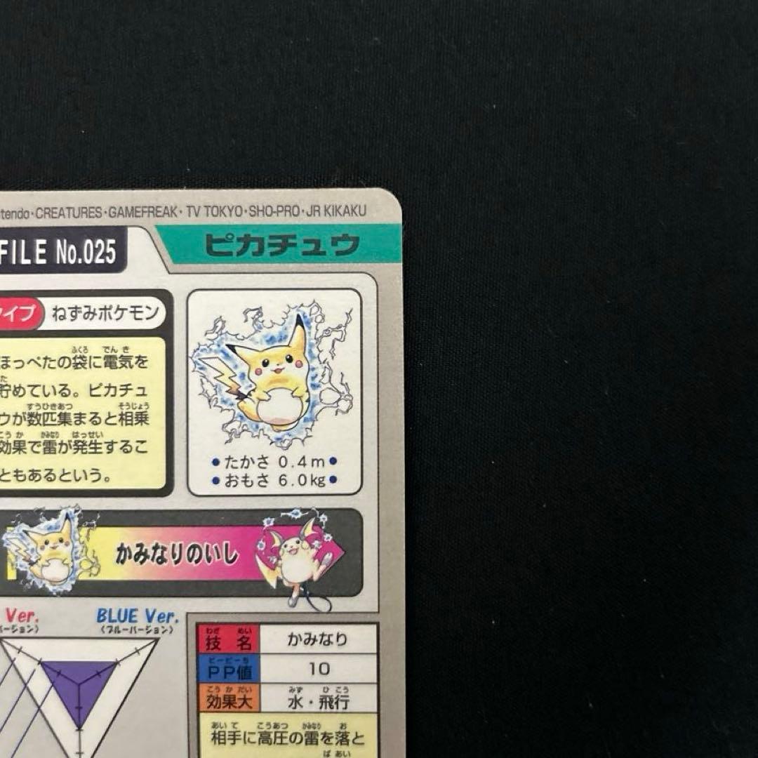 希少　汚れ無し　折れ無し　ポケモンカードダス ピカチュウ FILE No.025