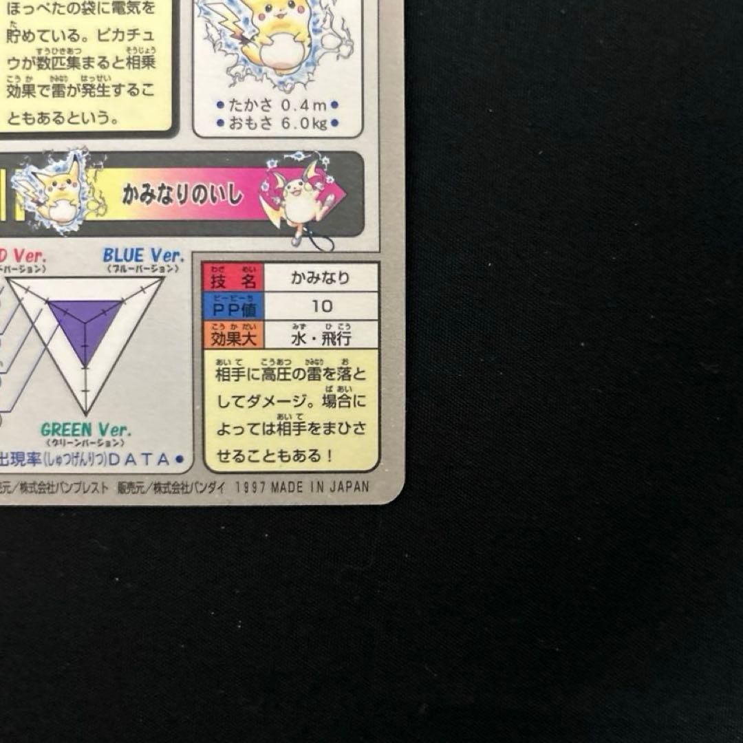 希少　汚れ無し　折れ無し　ポケモンカードダス ピカチュウ FILE No.025