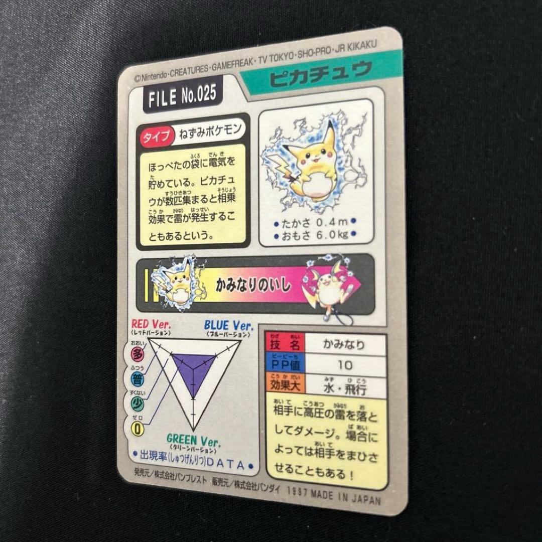 希少　汚れ無し　折れ無し　ポケモンカードダス ピカチュウ FILE No.025