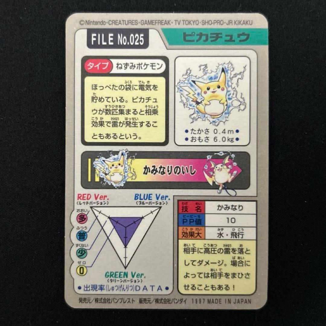 希少　汚れ無し　折れ無し　ポケモンカードダス ピカチュウ FILE No.025