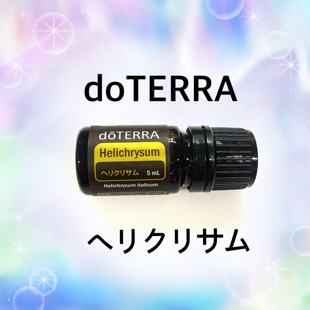 doTERRA ヘリクリサム 5mL ドテラ　新品未開封　正規品
