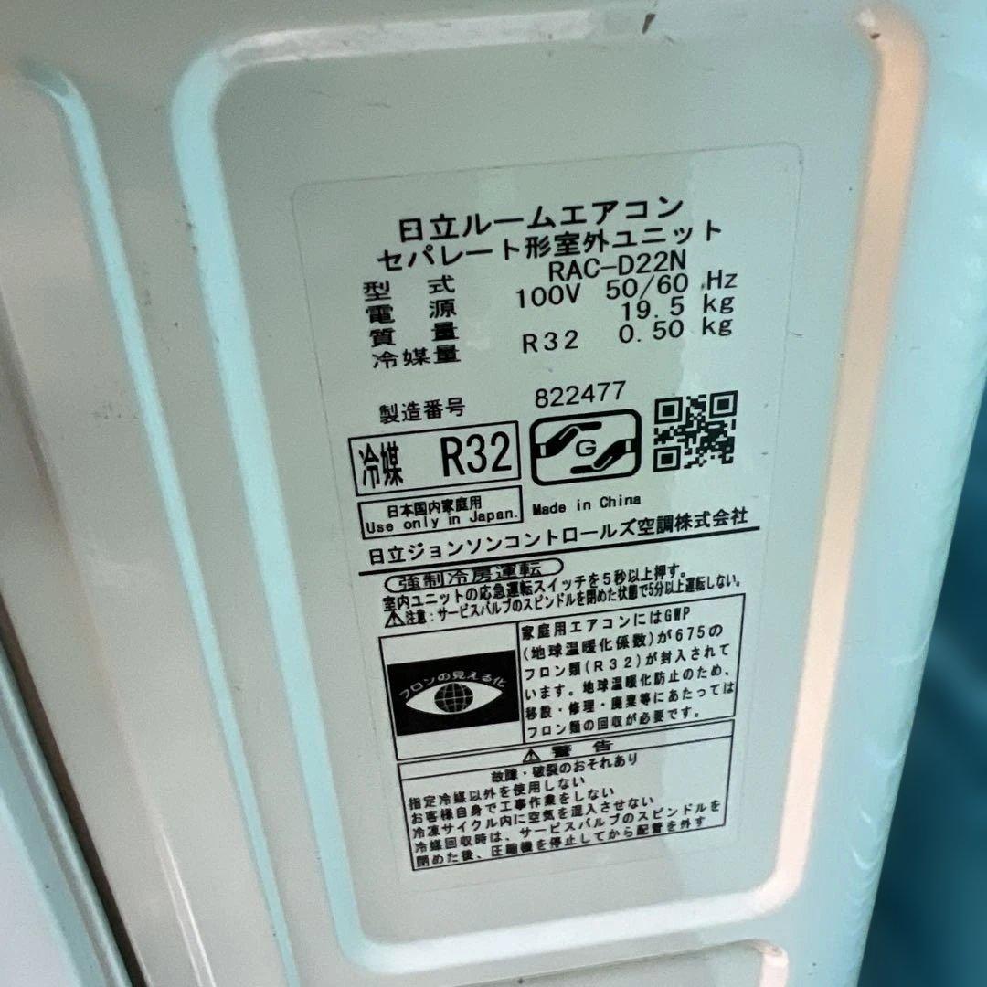 ⭐︎訳有りエアコン/HITACHI/白くまステンレスクリーン/2023年製/美品