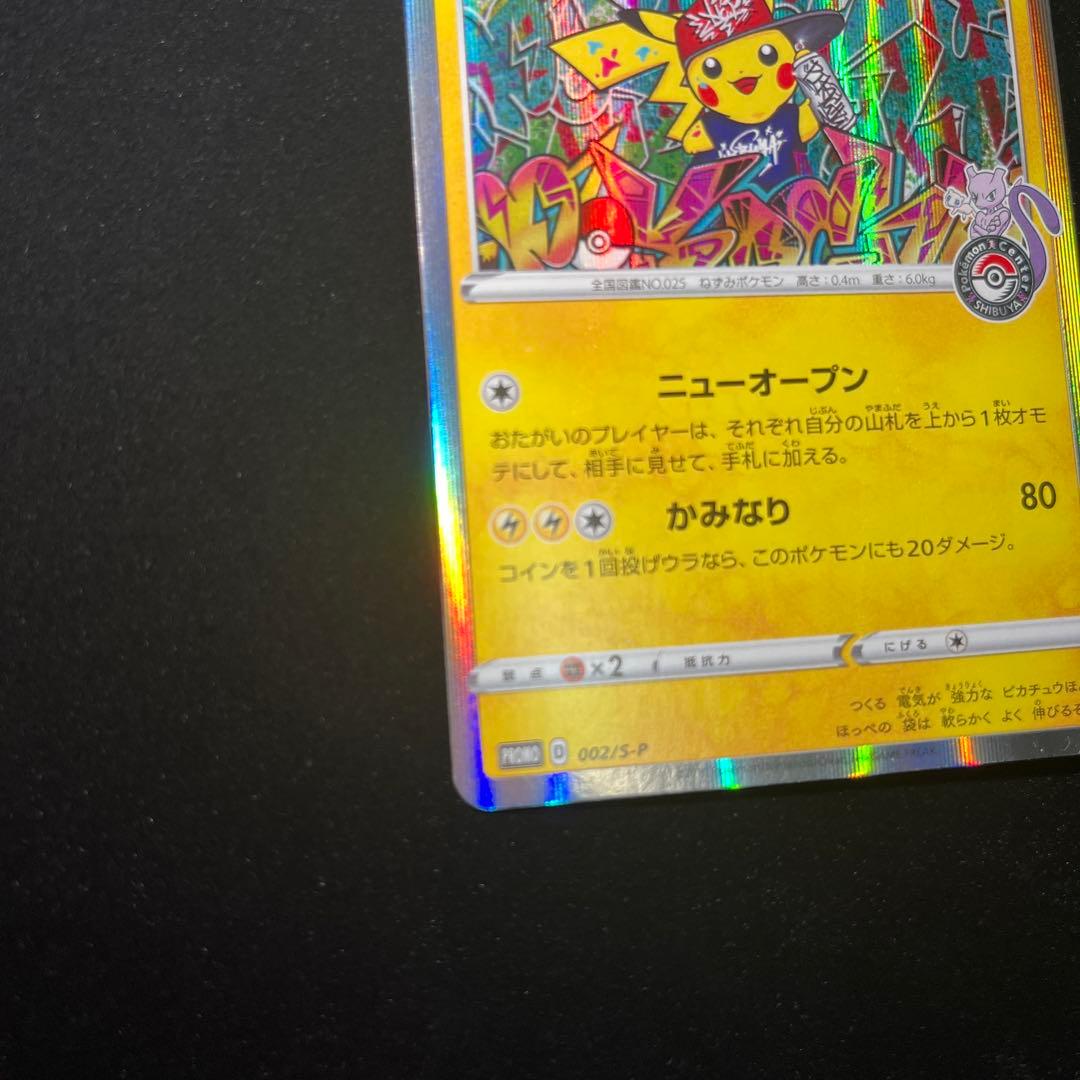 ポケモンカード　シブヤのピカチュウ