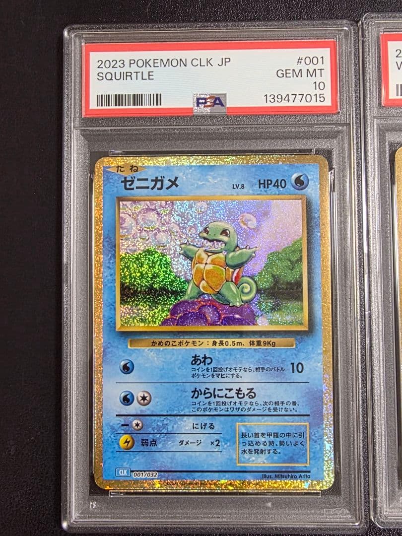 【PSA10　連番】classic ゼニガメ カメール カメックス　連番