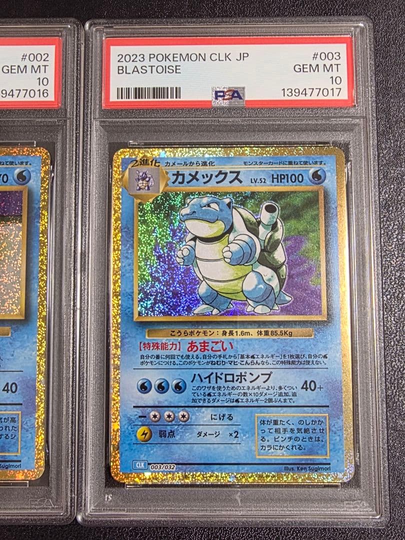 【PSA10　連番】classic ゼニガメ カメール カメックス　連番