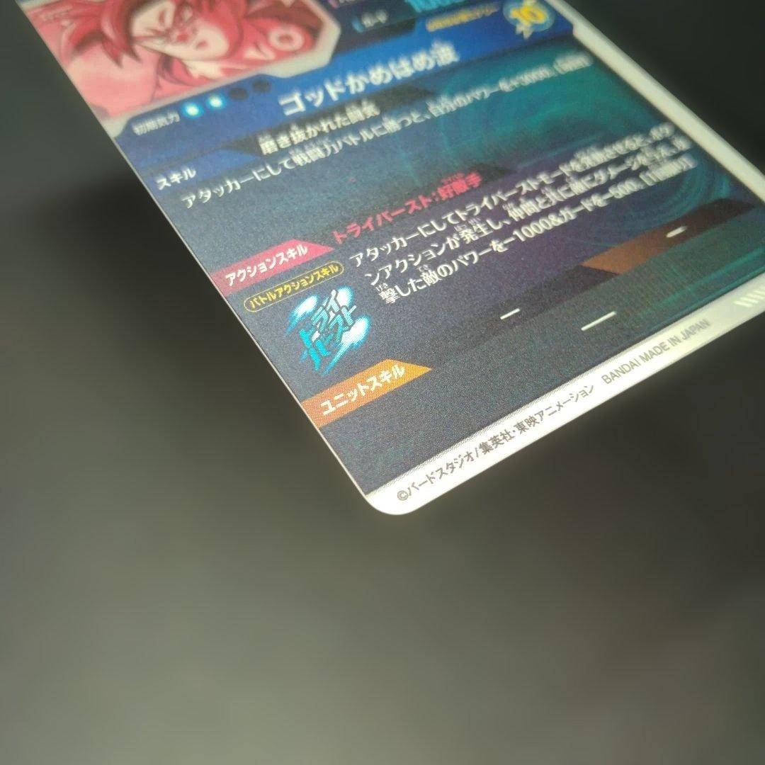 か*！様 ドラゴンボールスーパーダイバーズ　sdv1-002 孫悟空　パラレル