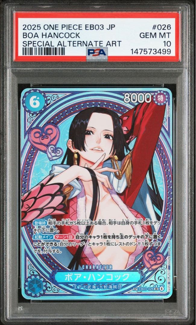 【PSA10】【最安値】ボア・ハンコック SR-SPC [EB03-026]