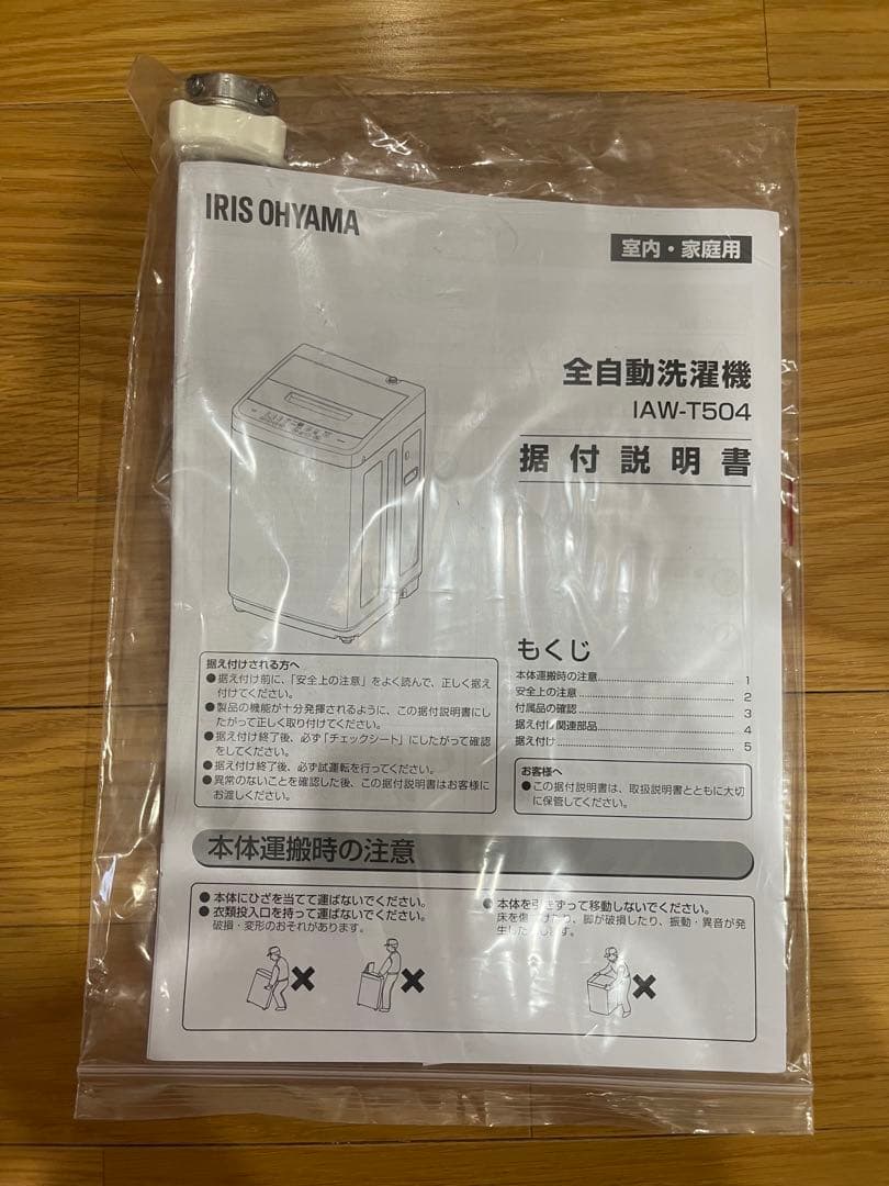 アイリスオーヤマ 洗濯機5kg ホワイト IAW-T504