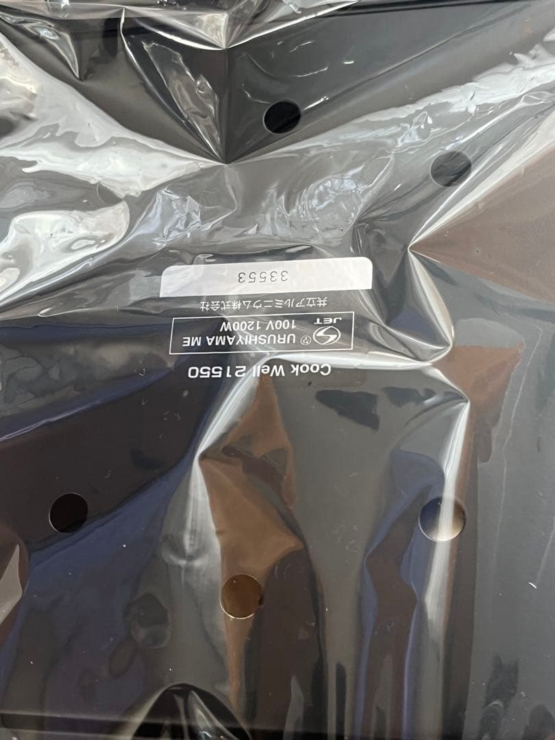 未使用保管品⭐︎PAL パル クッキングヒーター クックウェル 21550 コンロ