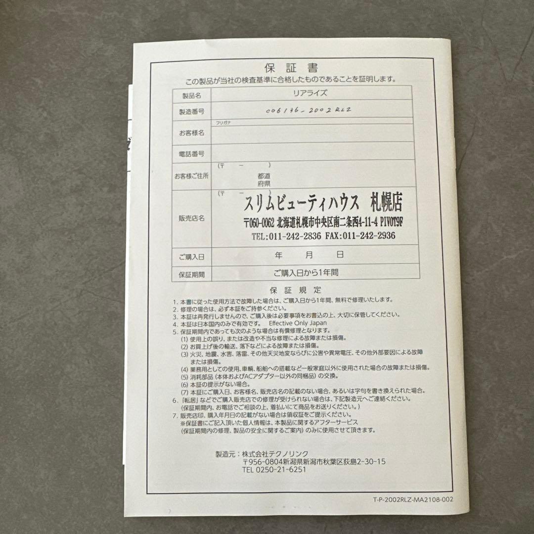 【美品】リアライズ　スリムビューティーハウス　REALIZE EMS