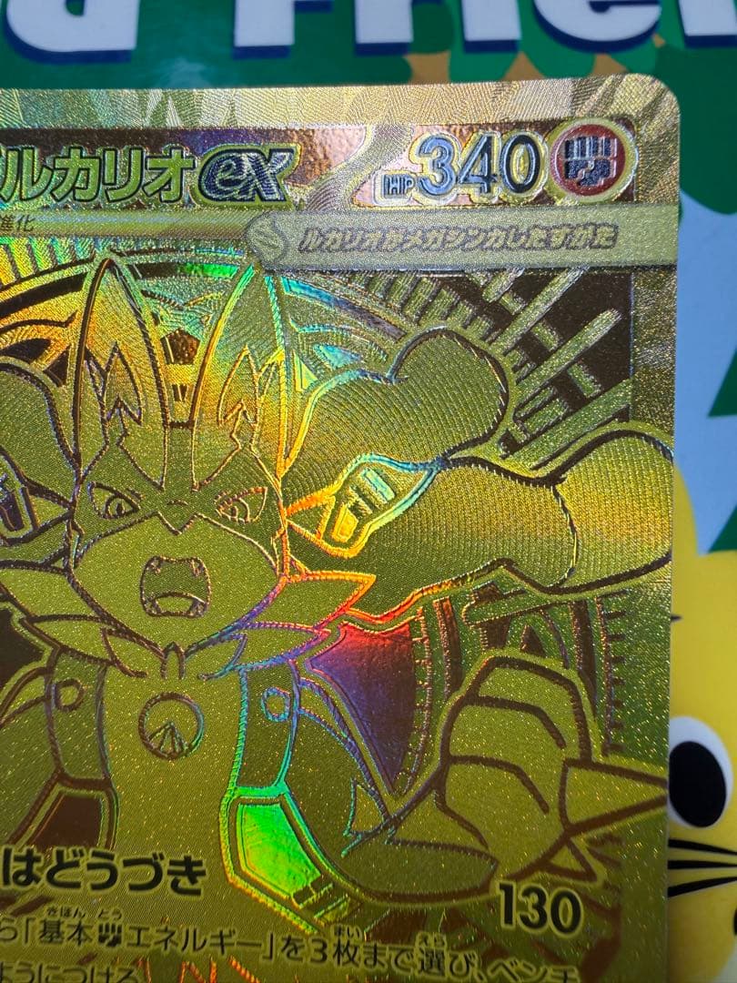 ポケモンカードゲーム〜メガブレイブ　メガルカリオex 092/063 MUR