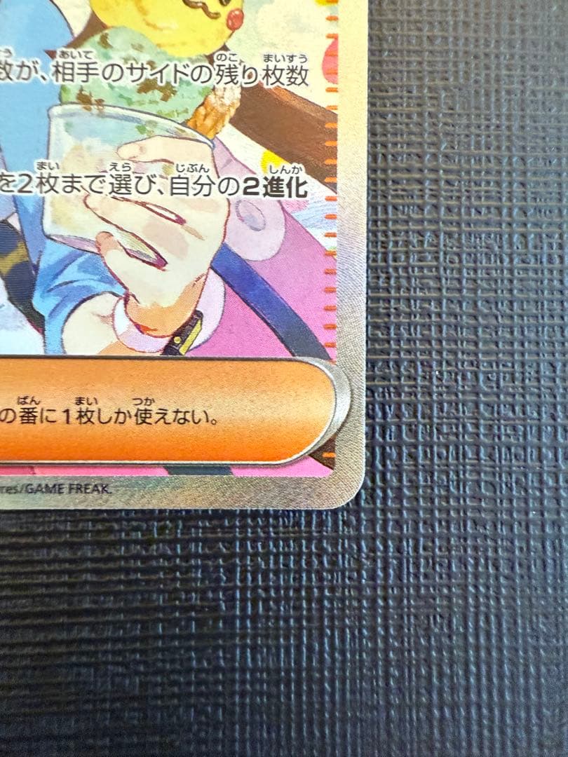 ★ポケモンカードゲーム　メイのはげまし　SAR★匿名配送★美品