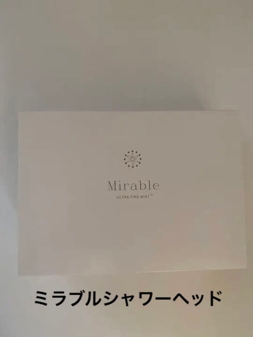 ☆新品未使用☆ミラブルシャワーヘッド