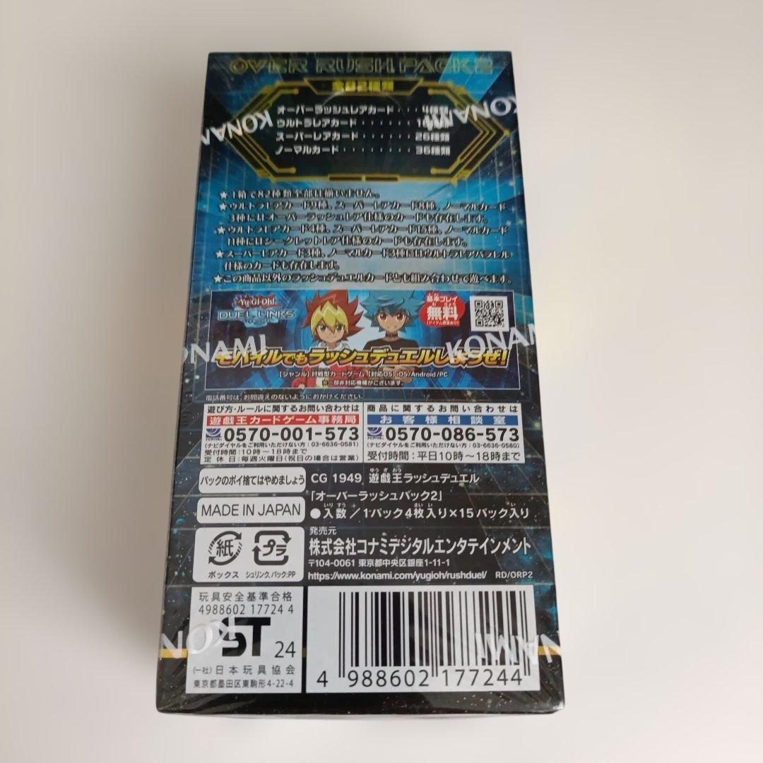 遊戯王ラッシュデュエル オーバーラッシュパック2 box 未開封　シュリンク付き