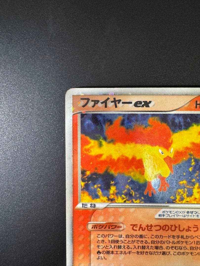 ポケモンカード ファイヤーex