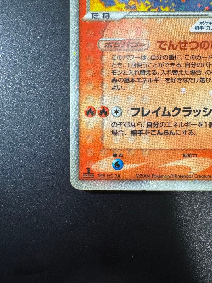 ポケモンカード ファイヤーex