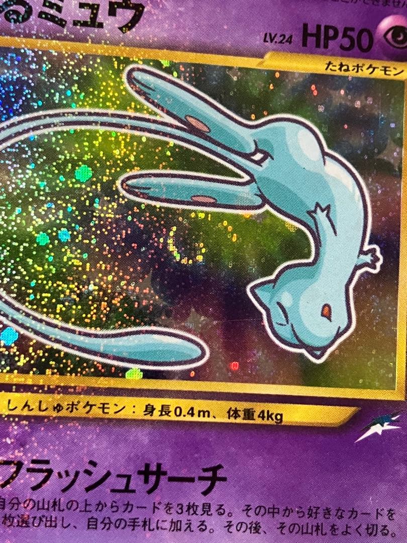 【PSA5】旧裏　ひかるミュウ　渦巻きホロ位置◎プロモ　ポケカ