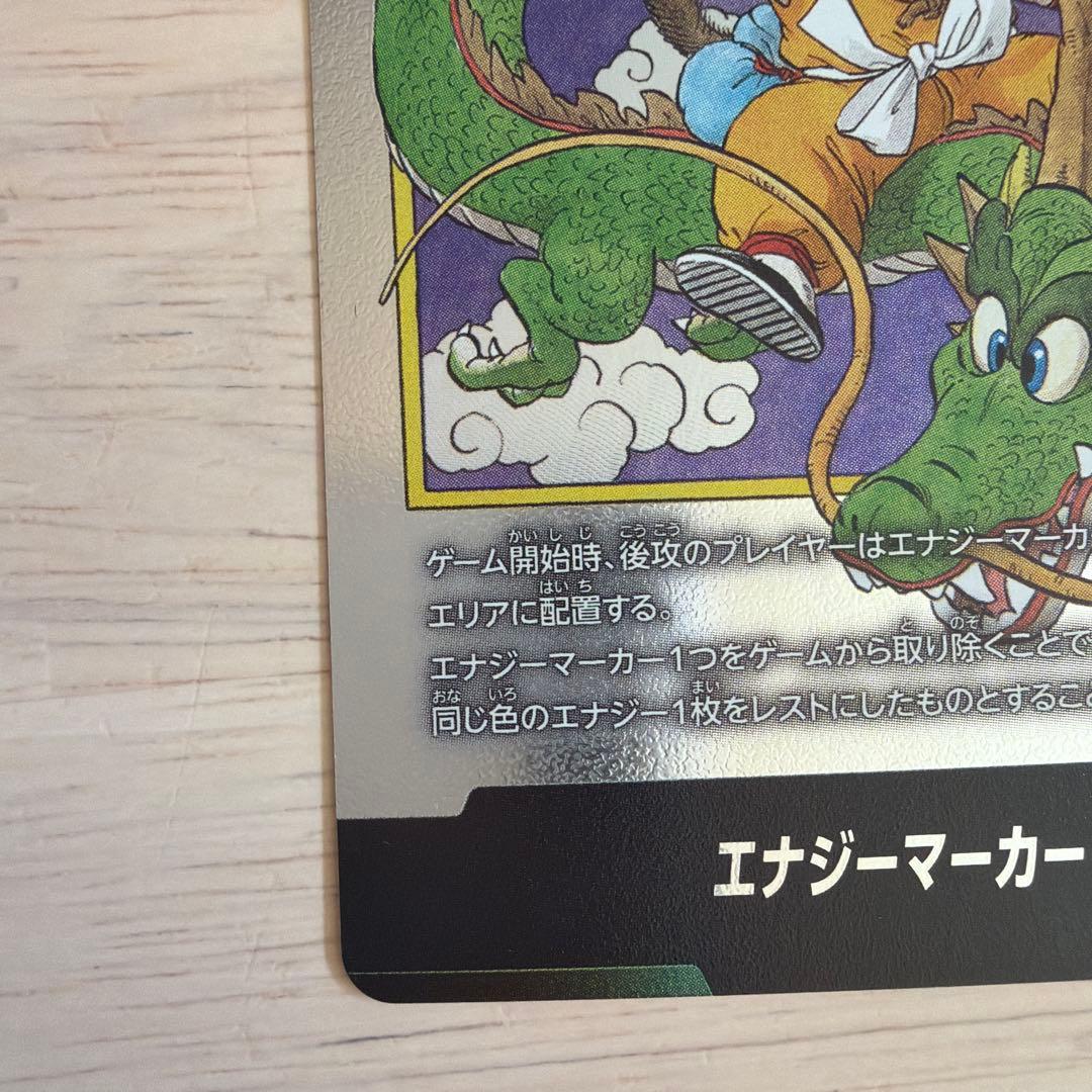 ☆1巻☆エナジーマーカー E42 マンガブースター DBFW 銀