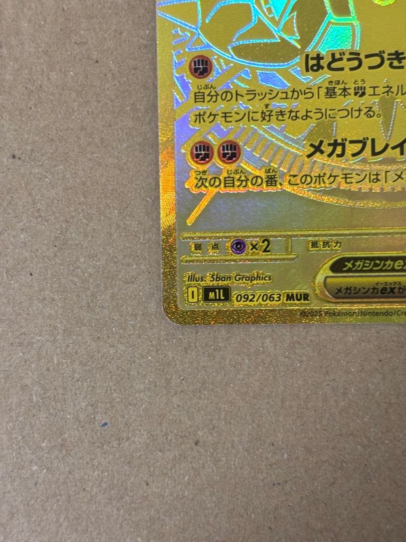 にゃろめさま　ポケモンカード メガルカリオex MUR