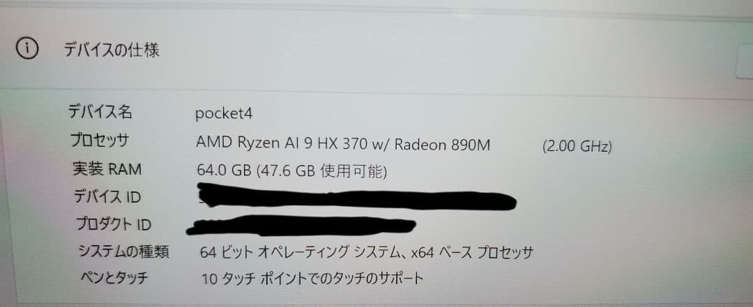 最終値下げ！GPD pocket4 Ryzen 9 HX 370 64GB 2T