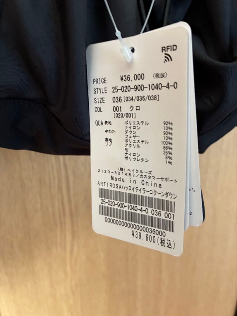 ★新品タグ付★IENA ARTIROSA撥水テイラーコクーンダウン 36