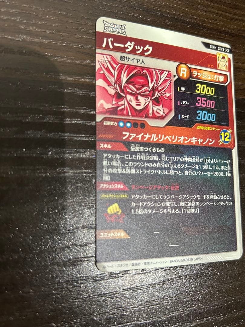 【パラレル】ダイバーズ SDV3-043 バーダック超サイヤ人 GDR